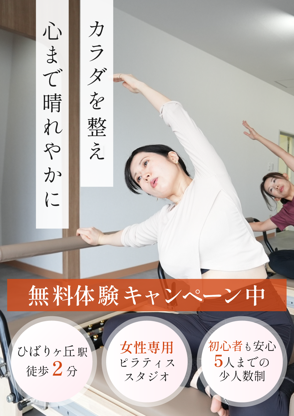 ピラティススタジオRENOヘッダー画像スマホ