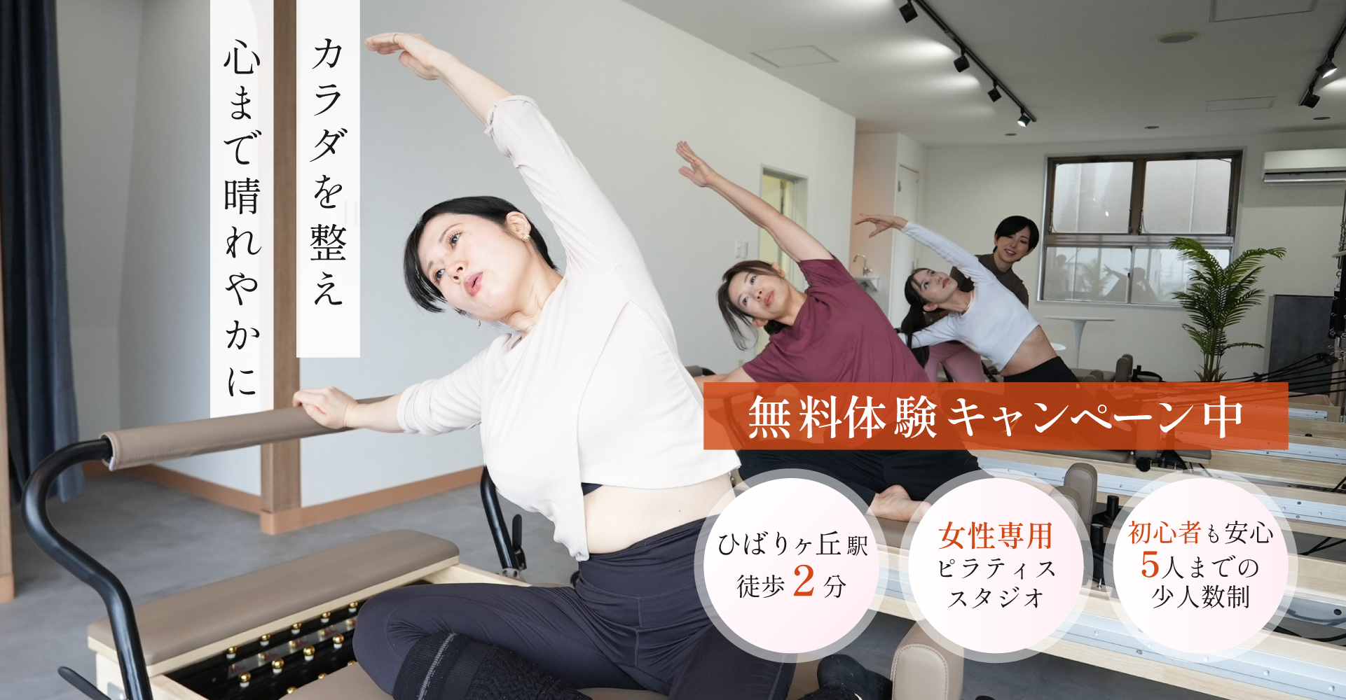 ピラティススタジオRENOヘッダー画像